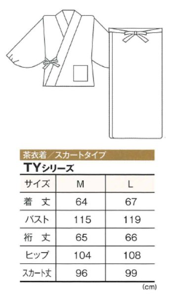 茶衣着上下セット（スカートタイプ）【桜と麻の葉】Ｍ・Ｌ寸激安で購入