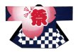 画像3: お祭り法被：半纏帯別売【桜・市松に祭】赤系・青ねずに赤 (黒系 赤系) (3)