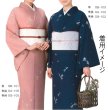 画像2: 【女単衣仕立】着物　華結び　ピンク・紺【受注生産品】KI-1033 KI-1034 (2)